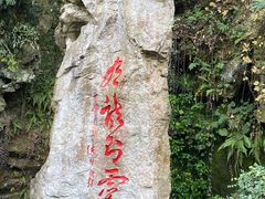 -杭州黄龙洞