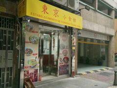 -东京小食馆(三盏灯店)
