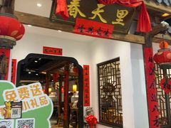 -春天里餐厅(西田城店)