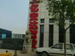 -亿安达驾校(总校)