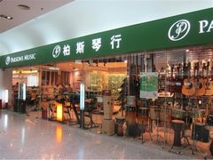 -柏斯音乐艺术中心·钢琴·吉他(世纪金源店)