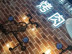 -汉城烧烤(西稍门劳动路店)