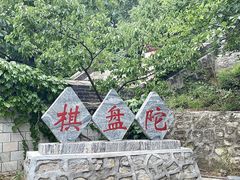 -狼牙山风景区