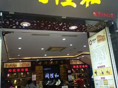 -同升和老北京布鞋(珠宝市街店)