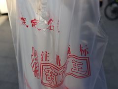 -糖葫芦王保定名吃(古莲花池店)