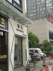 -尚晓美皮肤妆容管理中心