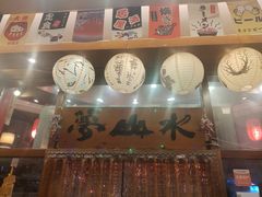 -梦山水日本烧肉(五四广场店)