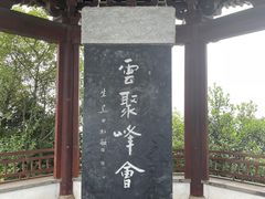 -杭州半山国家森林公园