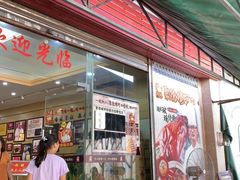 -台山美食一绝阿四台山黄鳝饭(阿四创作店)
