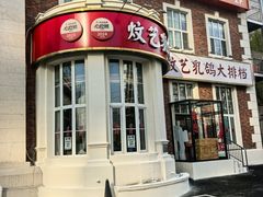 -炆艺乳鸽·煲仔饭大排档(望京来广营店)