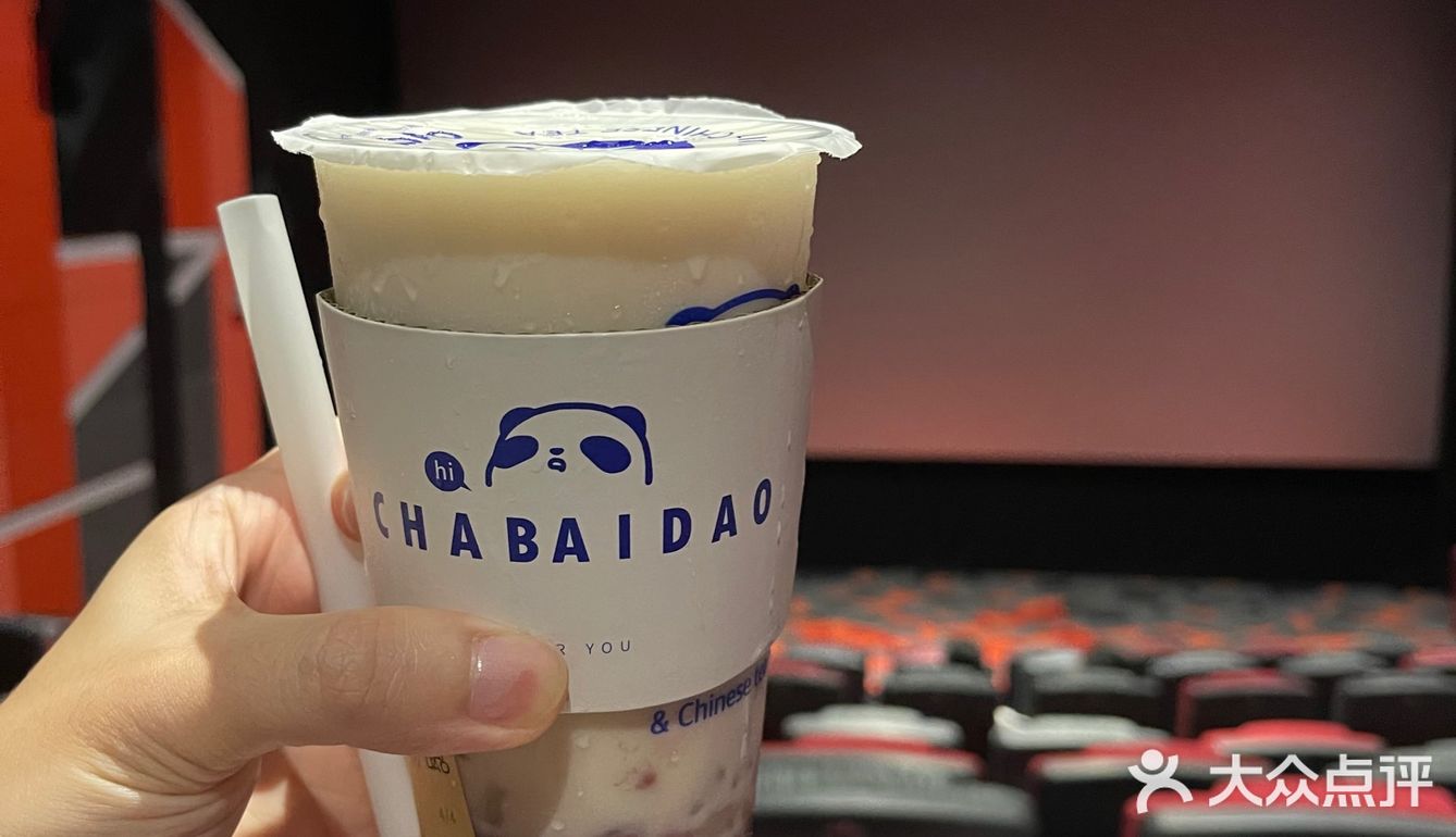 茶，茶百道