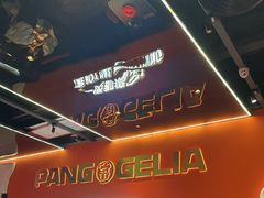 -胖哥俩肉蟹煲(福州仓山爱琴海店)