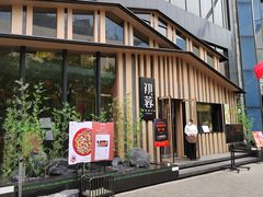 -初蓉丨遇见新川菜(亲贤街荣耀店)