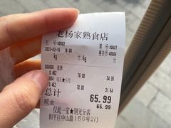 -老杨家熟食店
