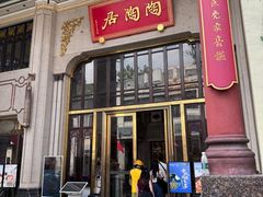 -陶陶居酒家(第十甫路总店)