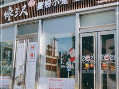 门面-馋三尺蟹粉小笼(人民广场店)