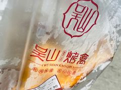 -吴山烤禽 (吴山路店)