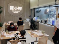 大堂-苏小柳点心·手作小笼包(浦东嘉里城分院)