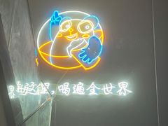 -顽啤熊·酒客酒馆(苏城夜景必选店)