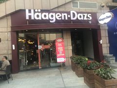 门面-哈根达斯(深圳海岸城店)