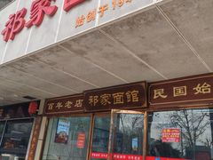 -祁家面馆(卫岗店)