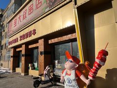 -宝大叔串店(十区店)