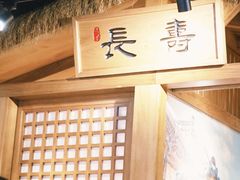 -长寿参鸡汤(朝韩风情街店)