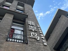 -翡翠鸟精品泰国菜(北辰财富中心店)