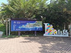 -漳州滨海火山岛自然生态风景区