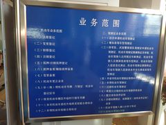 -北京市车辆管理所京海分所