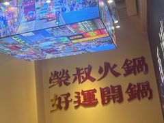 -荣叔港式沙嗲牛肉火锅(正佳潮流店)