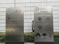 -上海中心大厦