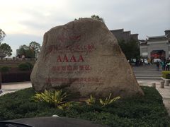 iphone_upload_pic-沙县小吃文化城