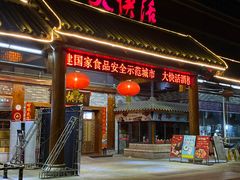 门面-叶氏大快活酒楼·佛山老字号