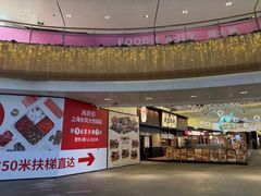 -上海长风大悦城