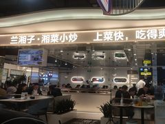 门面-兰湘子·湘菜小炒(国润季店)
