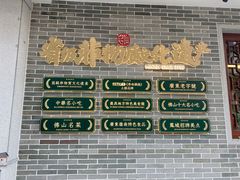 -民信老铺(双皮奶博物馆店)