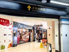 -光启城时尚购物中心