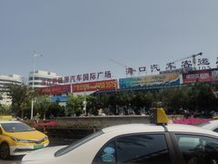 -海口东站