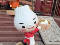 -狗不理(水上北路旗舰店)