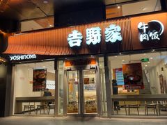 -吉野家(光华路店)