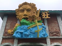 -珠海海泉湾神秘岛亲子乐园