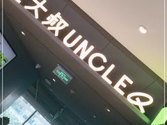 门面-丘大叔柠檬茶(来福士广场分店)