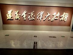 -遵义会议纪念馆