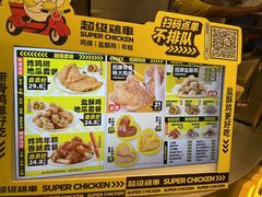 -超级鸡车(长宁娄山关路店)