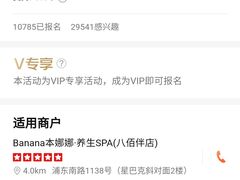 -Banana本娜娜·按摩养生SPA(上海湾店)