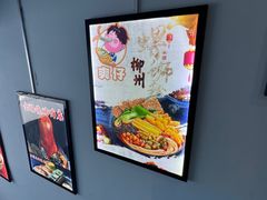 -柳州爽仔螺蛳粉