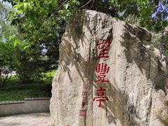 -丰台花园