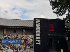 -手工艺活态馆