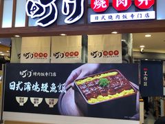 -町门烤肉拌饭专门店(新天地店)